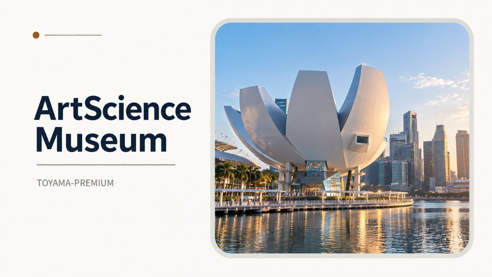 シンガポールのArtScience Museum実体験記事のアイキャッチ画像